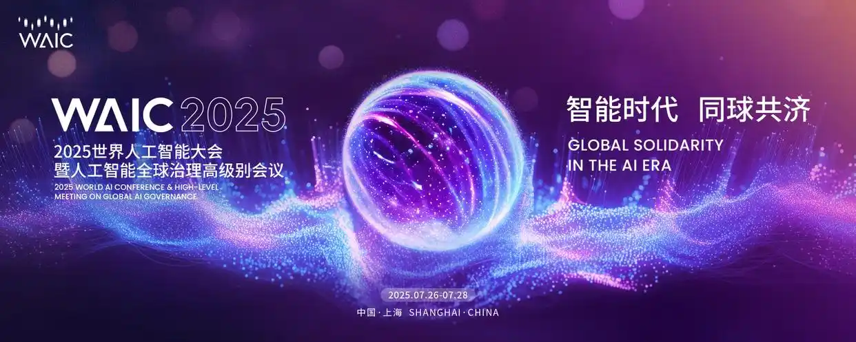 World Conference on Artificial Intelligence 2025 (WAIC Shanghai)