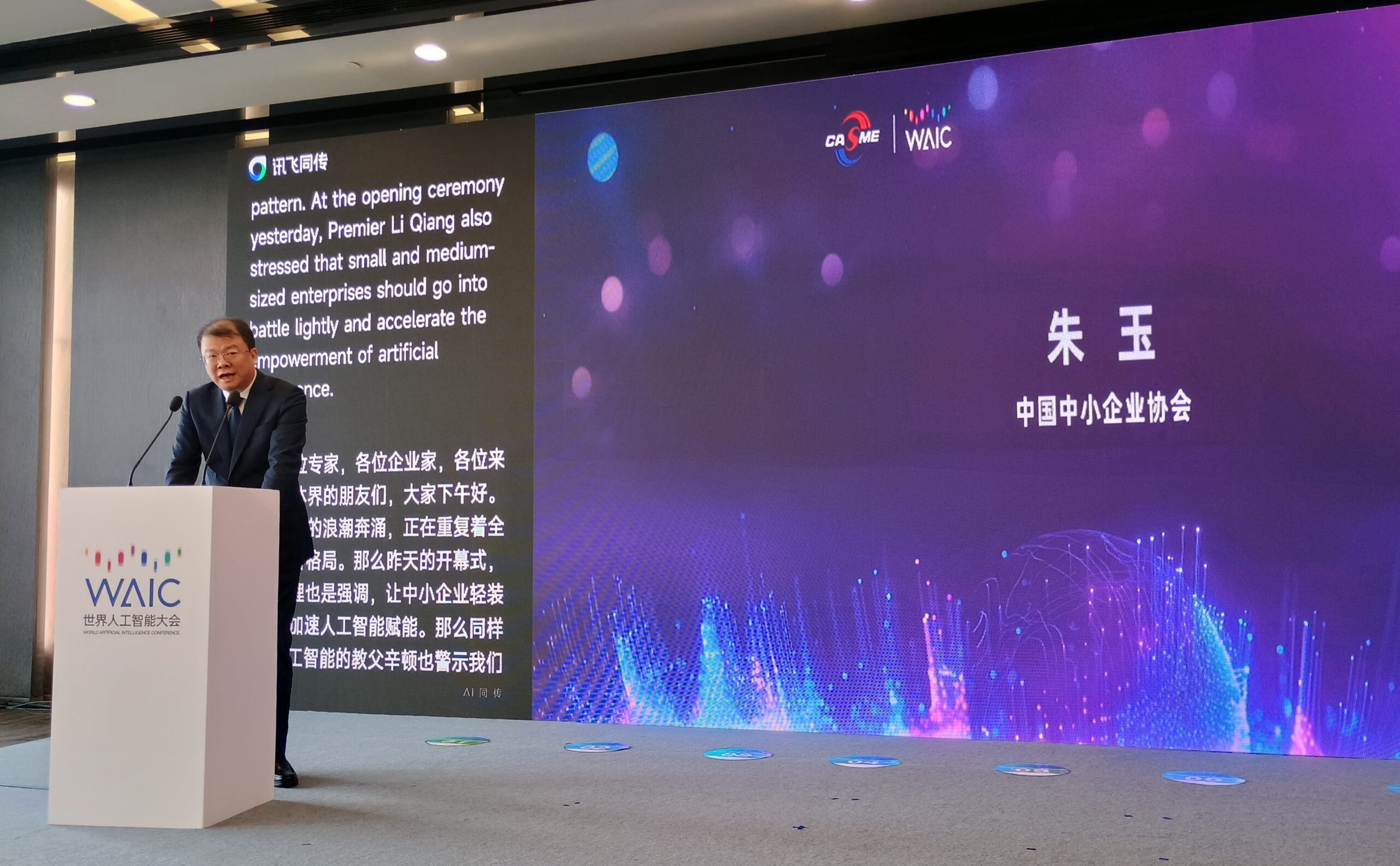 World Conference on Artificial Intelligence 2025 (WAIC Shanghai)