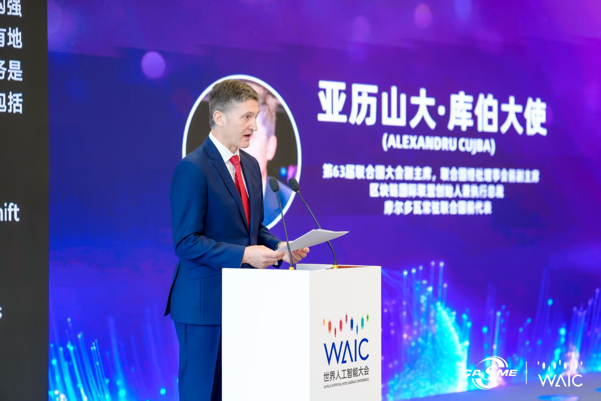 World Conference on Artificial Intelligence 2025 (WAIC Shanghai)