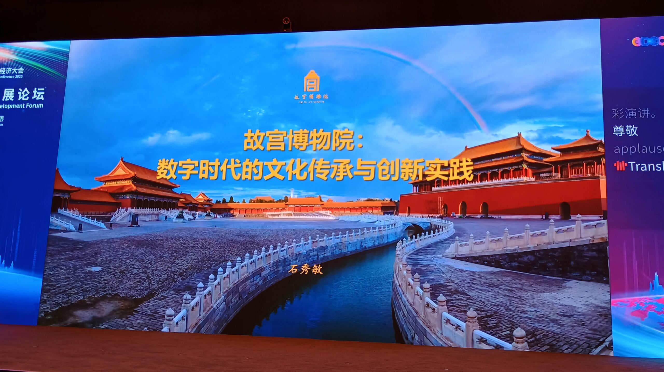 BAI at Digital Cultural Tourism Forum in Beijing