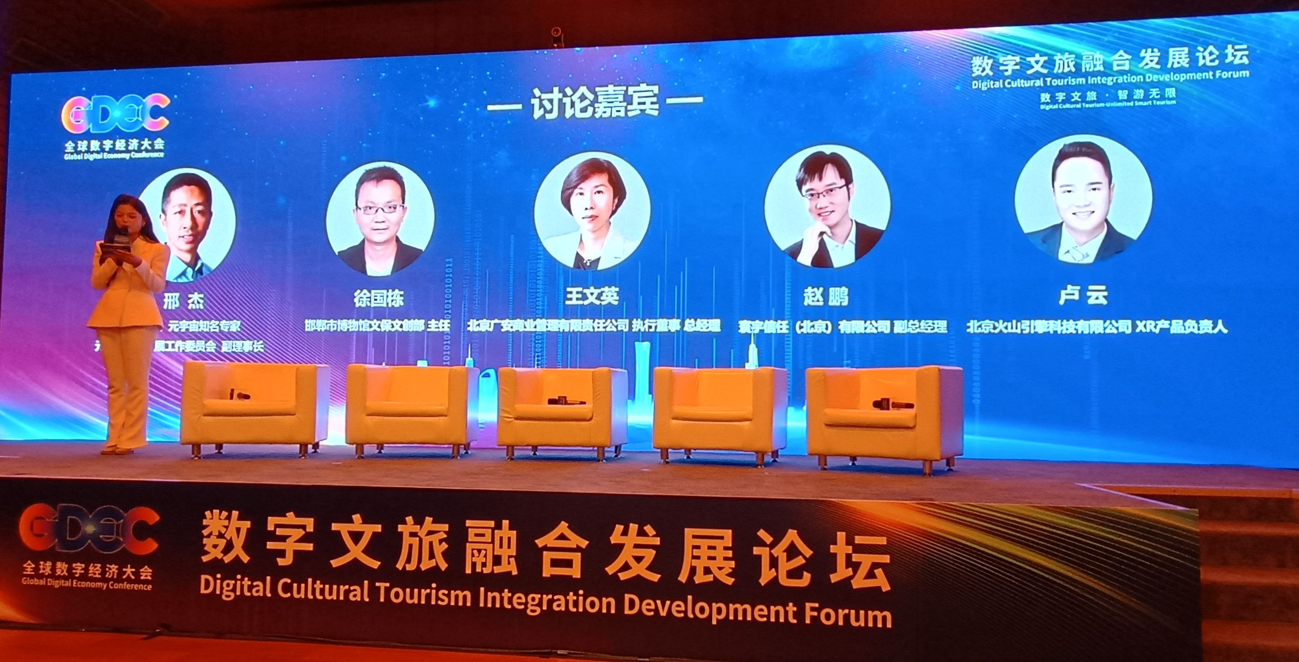 BAI at Digital Cultural Tourism Forum in Beijing