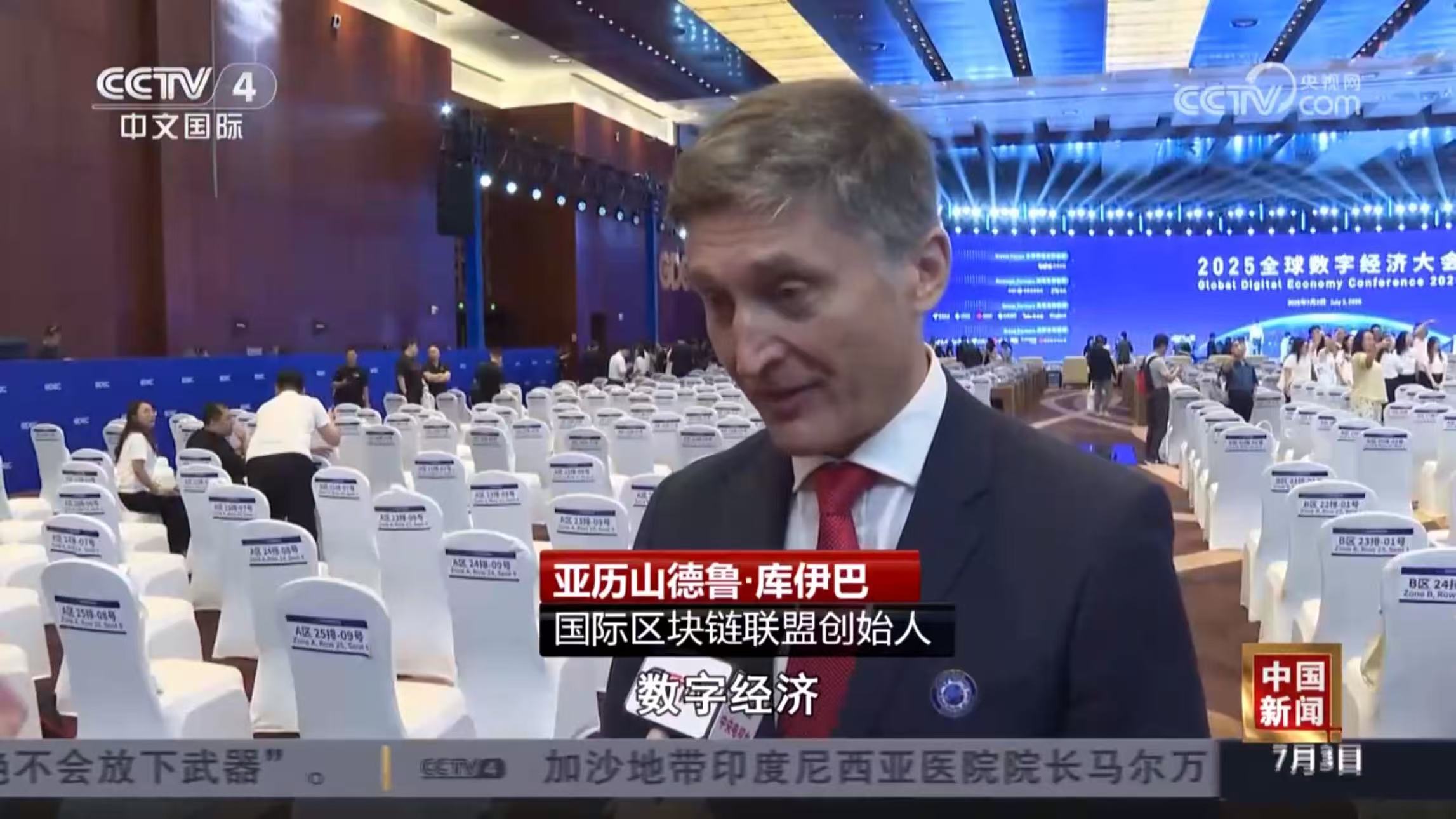 BAI at the 2025 Global Digital Economy Conference